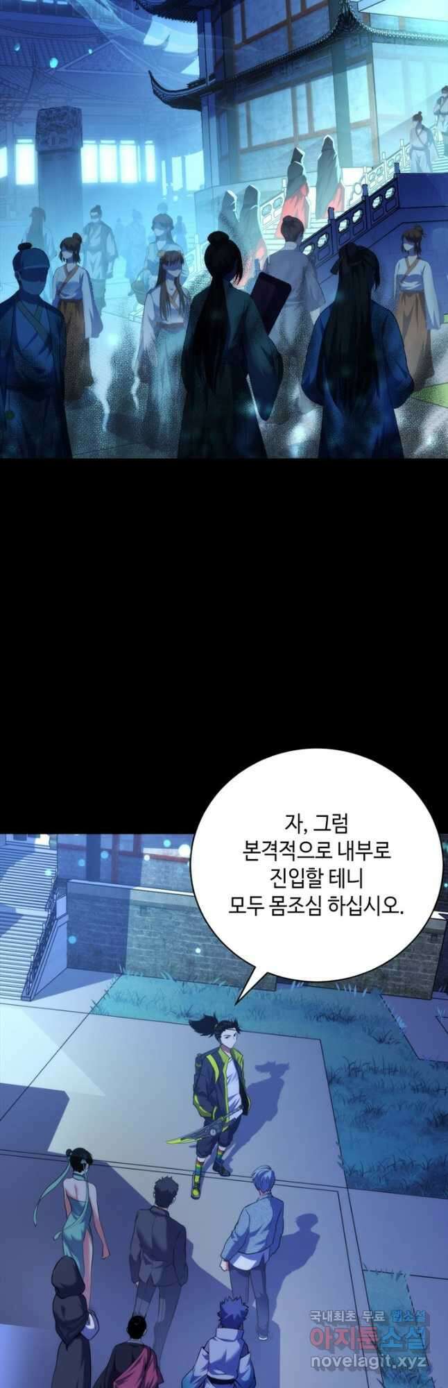 신이되다 - 크툴루신화 172화 31