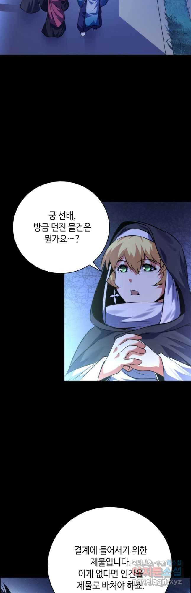 신이되다 - 크툴루신화 172화 32