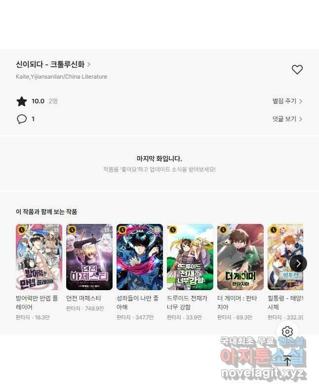 신이되다 - 크툴루신화 172화 36