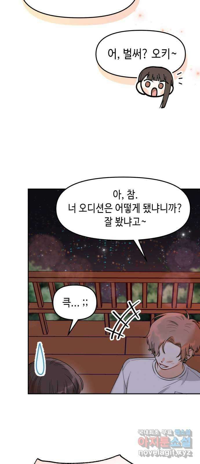 연기는 처음인데요?! 16화 6