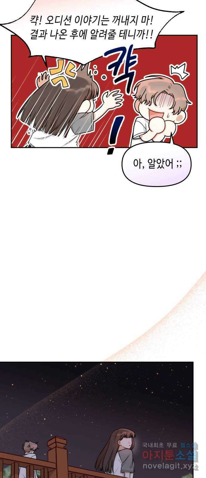연기는 처음인데요?! 16화 7