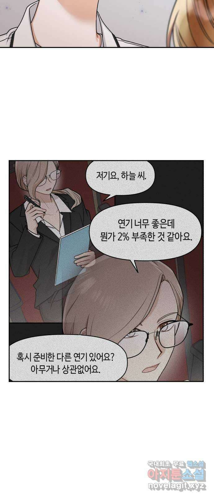연기는 처음인데요?! 16화 13