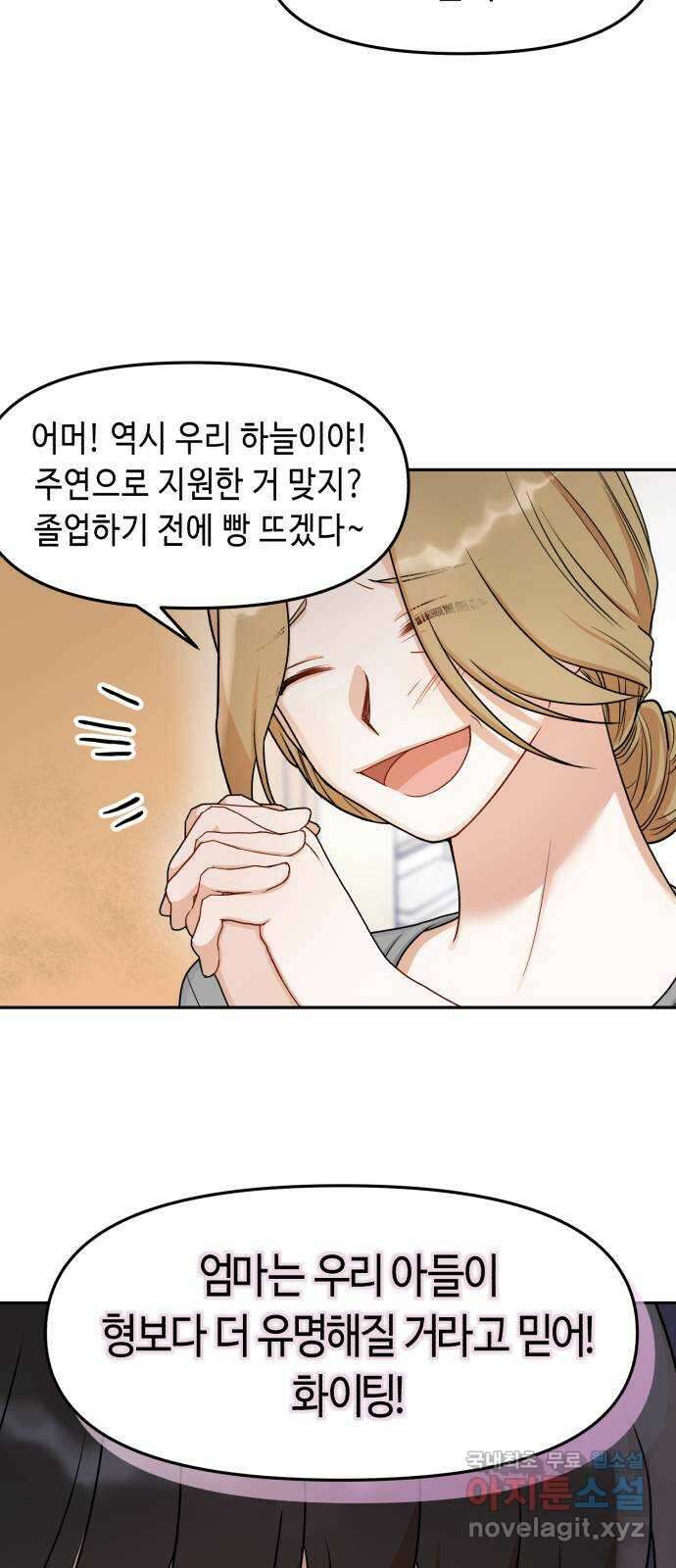 연기는 처음인데요?! 16화 15