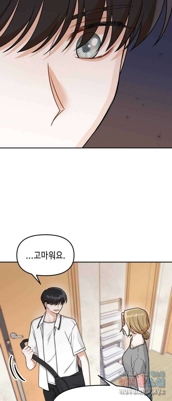 연기는 처음인데요?! 16화 16