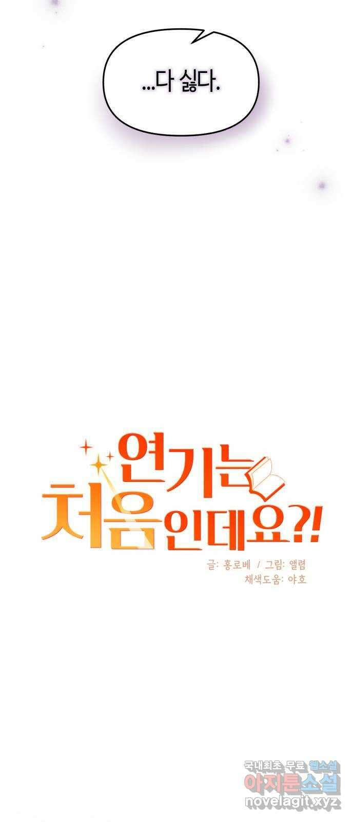 연기는 처음인데요?! 16화 20