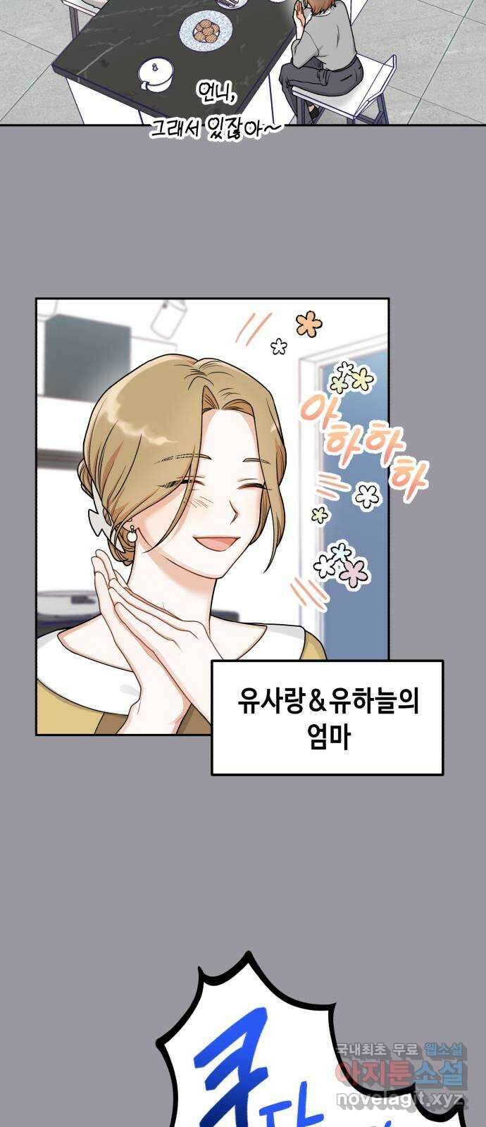 연기는 처음인데요?! 16화 22