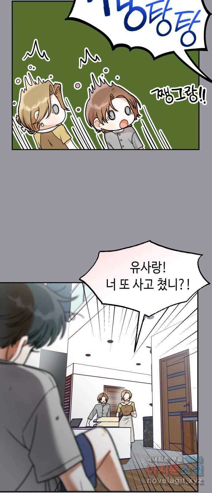 연기는 처음인데요?! 16화 23