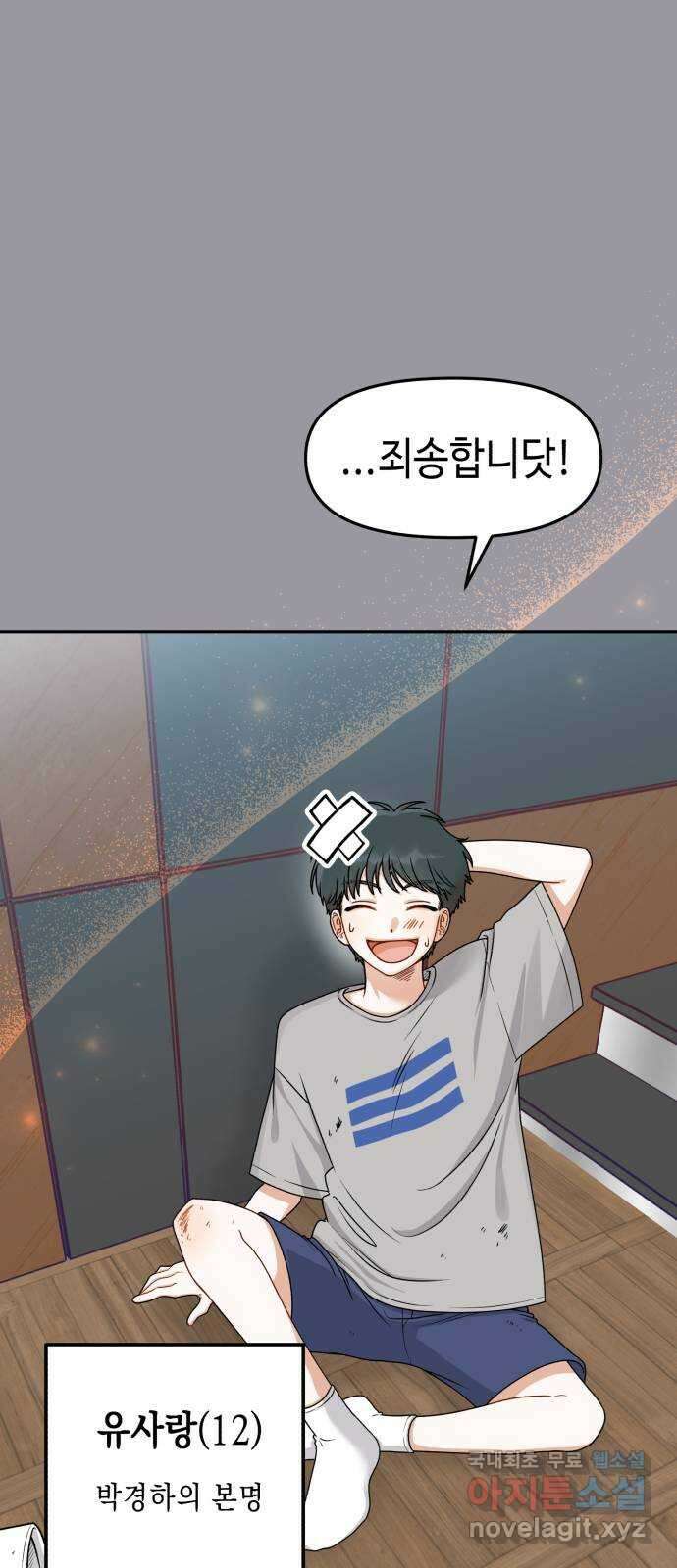 연기는 처음인데요?! 16화 24
