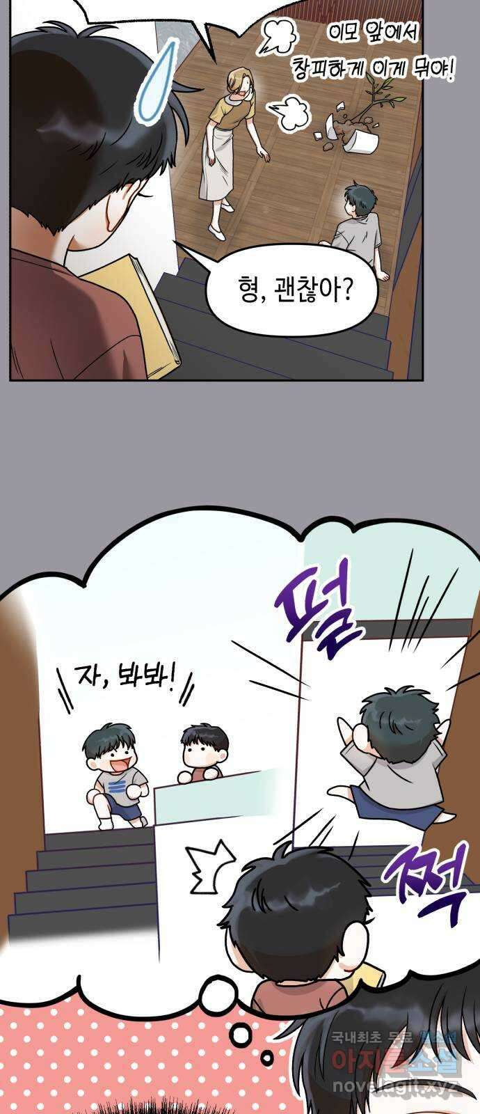 연기는 처음인데요?! 16화 26