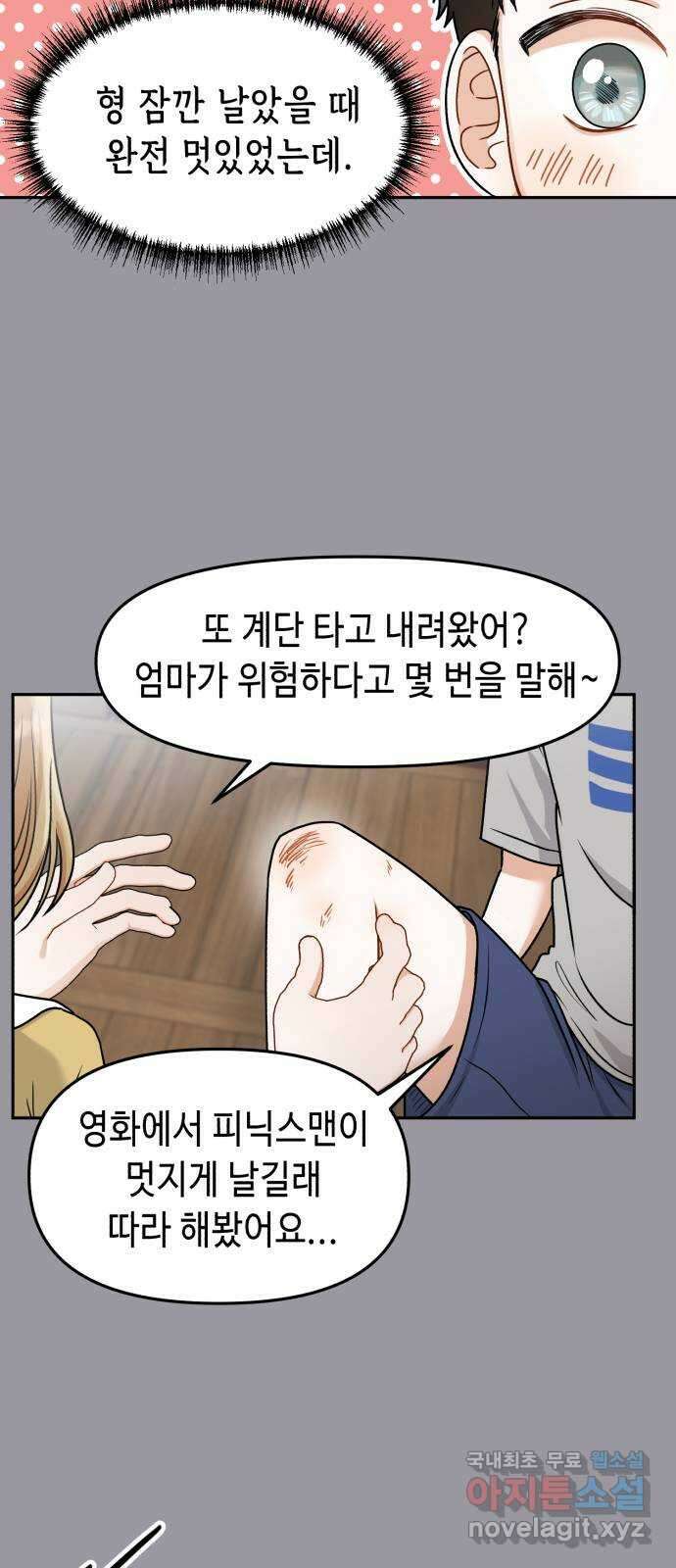 연기는 처음인데요?! 16화 27