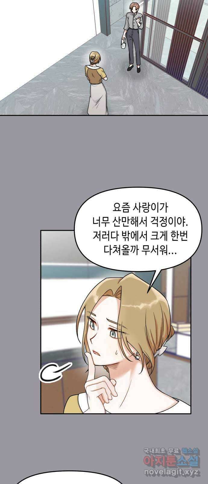 연기는 처음인데요?! 16화 30