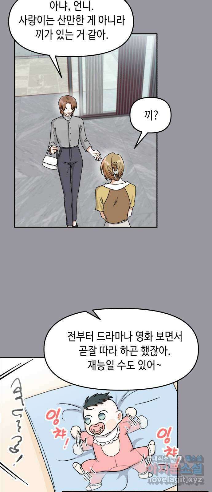 연기는 처음인데요?! 16화 31