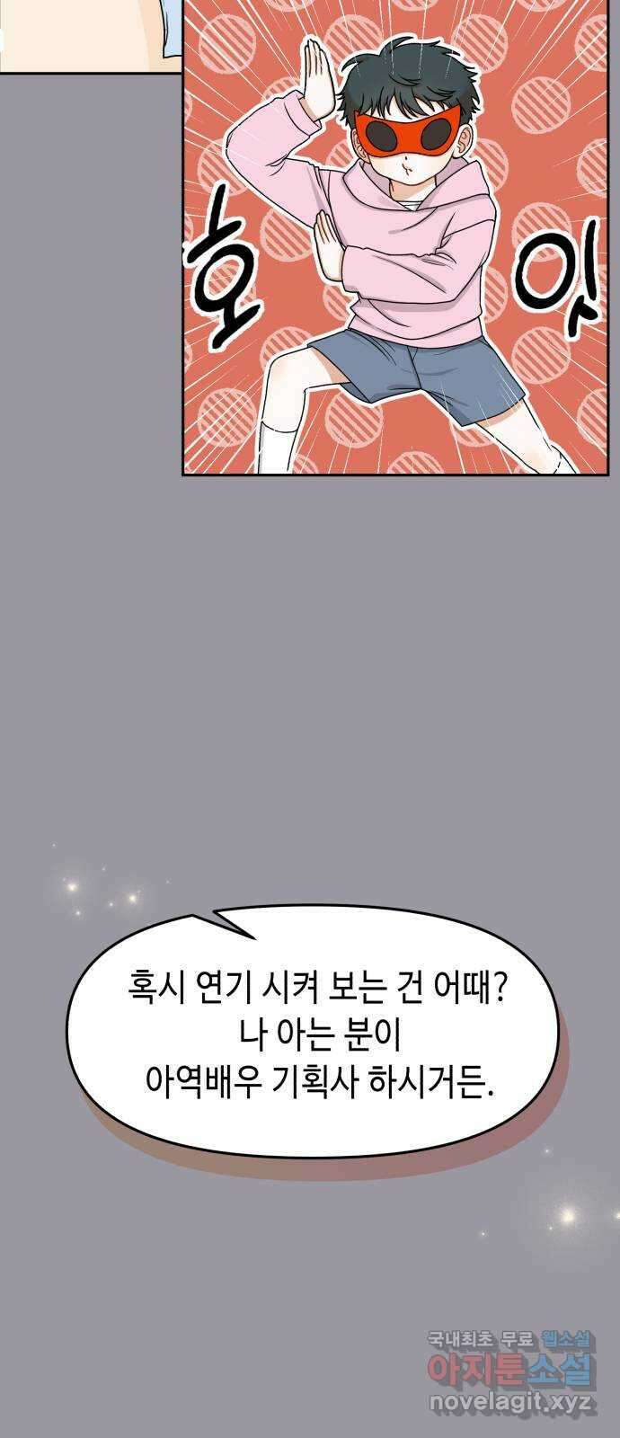 연기는 처음인데요?! 16화 32