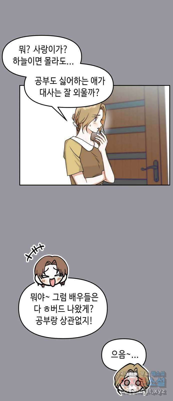 연기는 처음인데요?! 16화 33