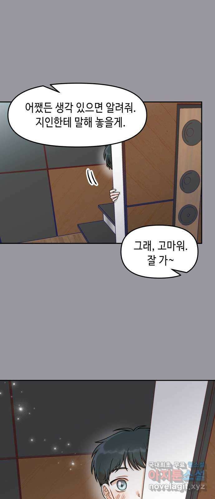 연기는 처음인데요?! 16화 34