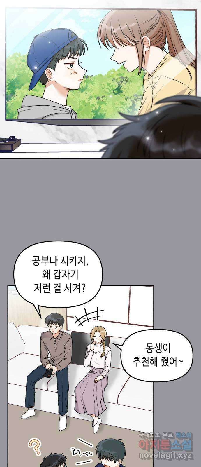 연기는 처음인데요?! 16화 37