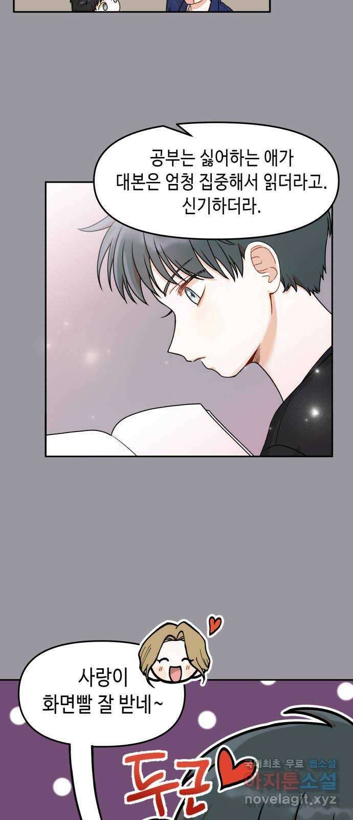연기는 처음인데요?! 16화 38