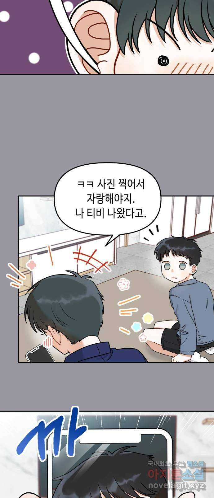 연기는 처음인데요?! 16화 39