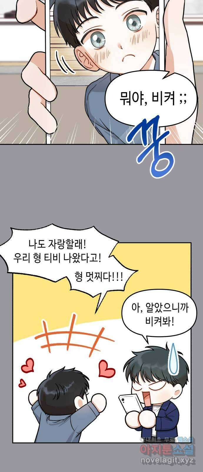 연기는 처음인데요?! 16화 40