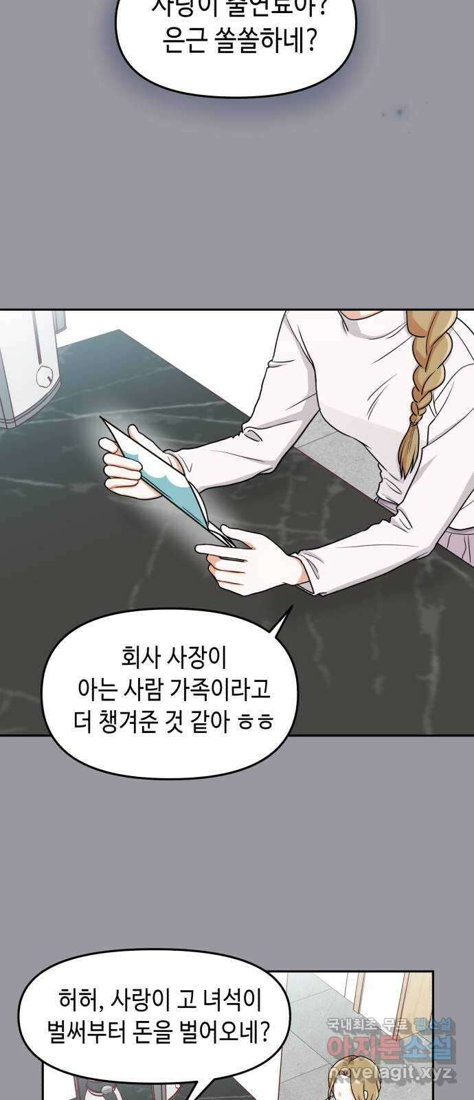 연기는 처음인데요?! 16화 43