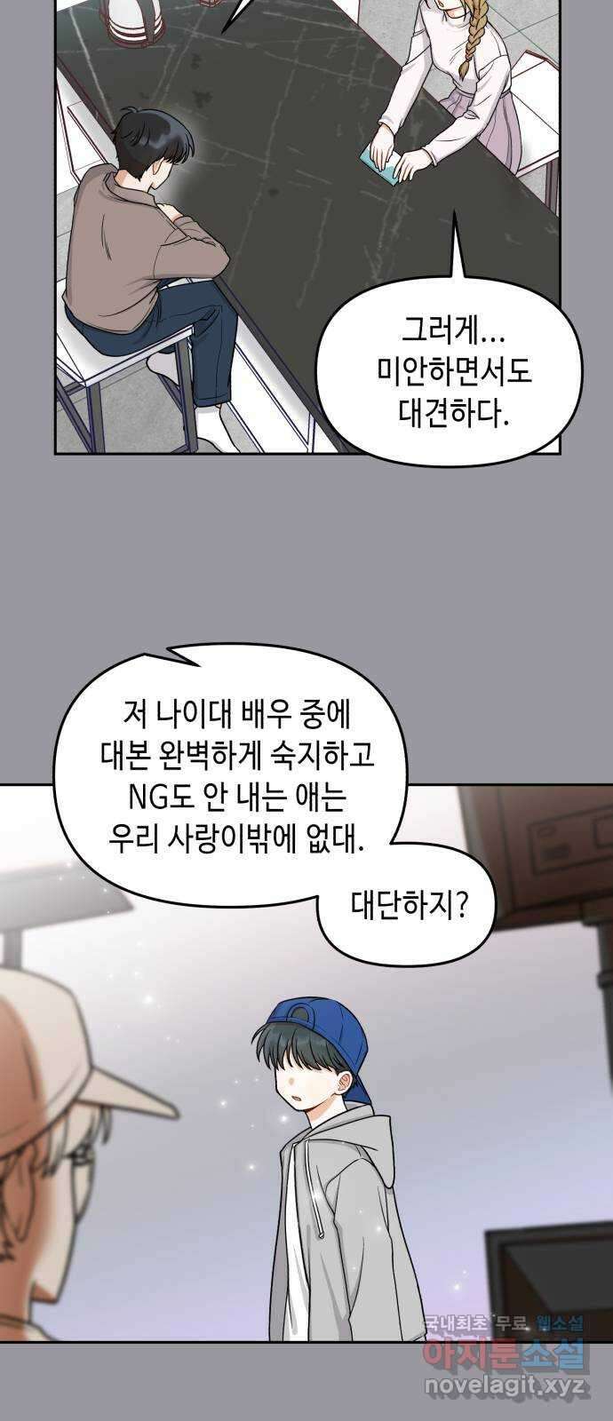 연기는 처음인데요?! 16화 44