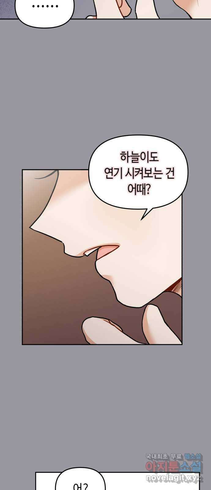 연기는 처음인데요?! 16화 47