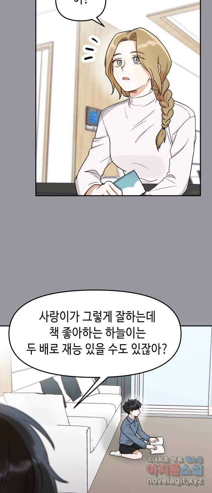 연기는 처음인데요?! 16화 48