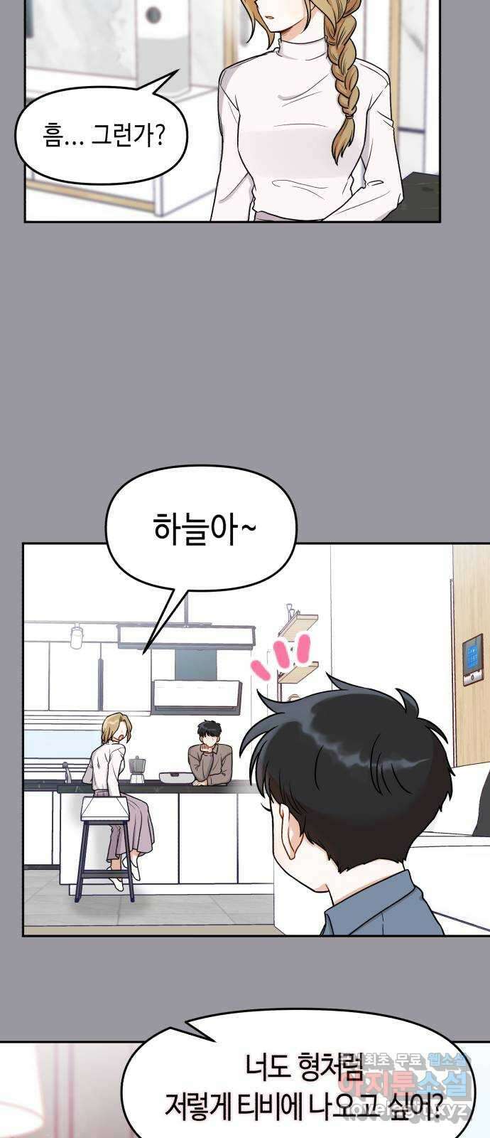 연기는 처음인데요?! 16화 50