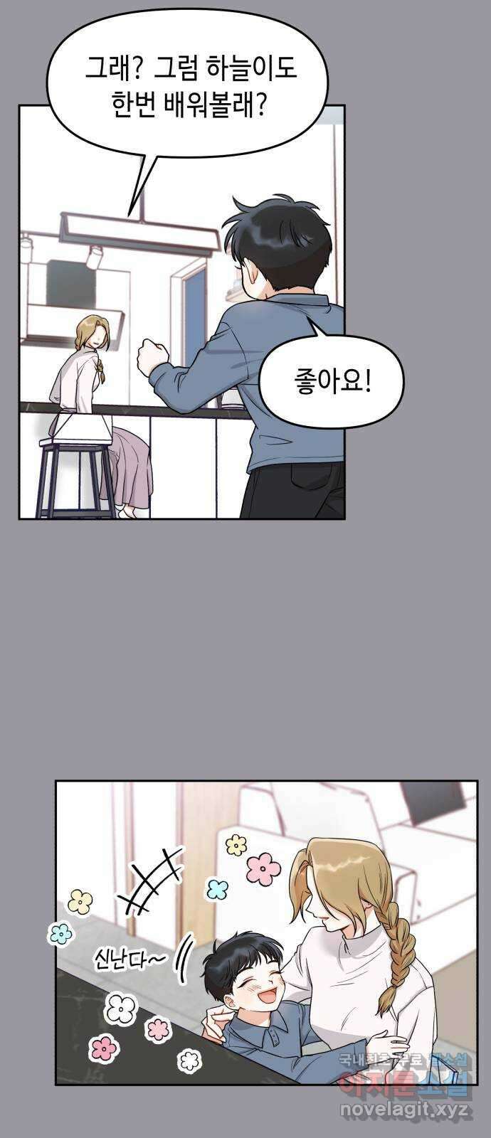 연기는 처음인데요?! 16화 55