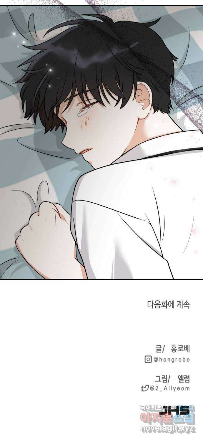 연기는 처음인데요?! 16화 58