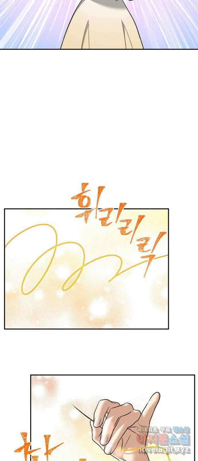크림슨 하트 26화 - 들켜버린 비밀 5