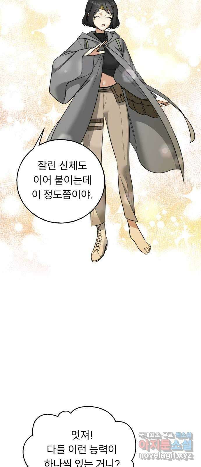 크림슨 하트 26화 - 들켜버린 비밀 7