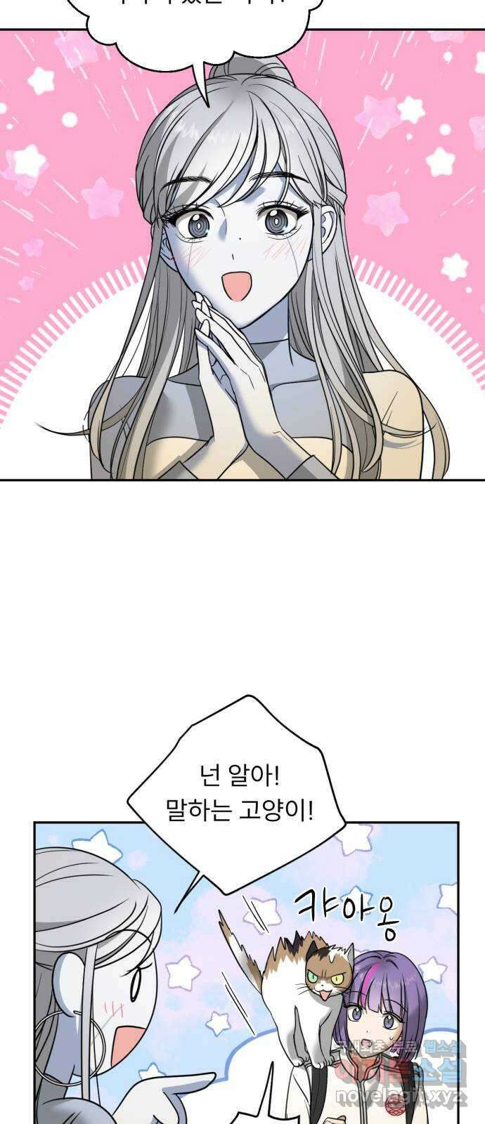 크림슨 하트 26화 - 들켜버린 비밀 8