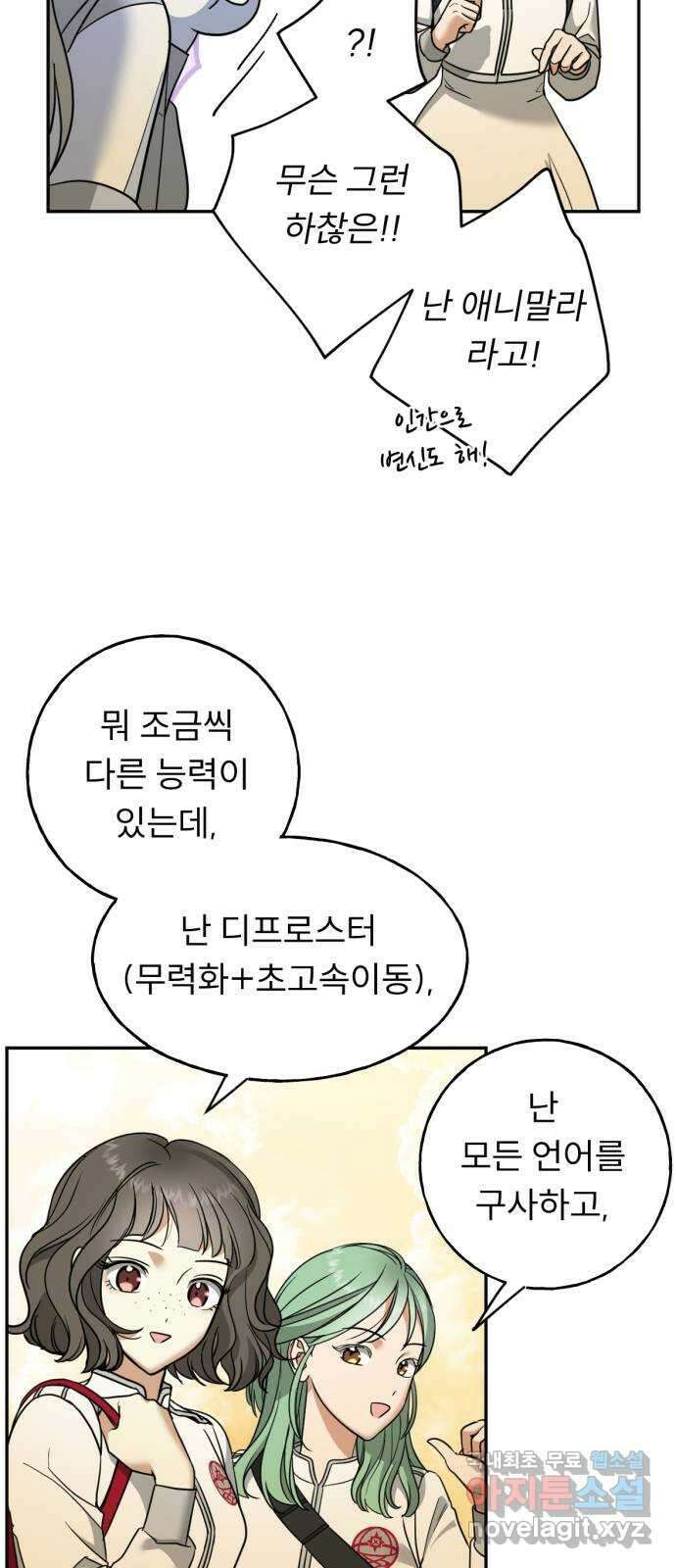 크림슨 하트 26화 - 들켜버린 비밀 9