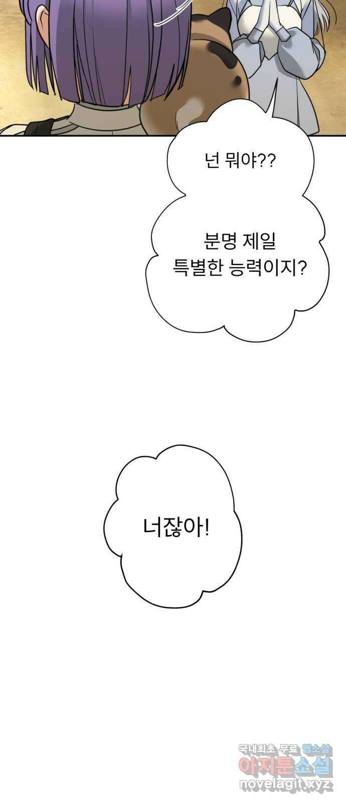 크림슨 하트 26화 - 들켜버린 비밀 12