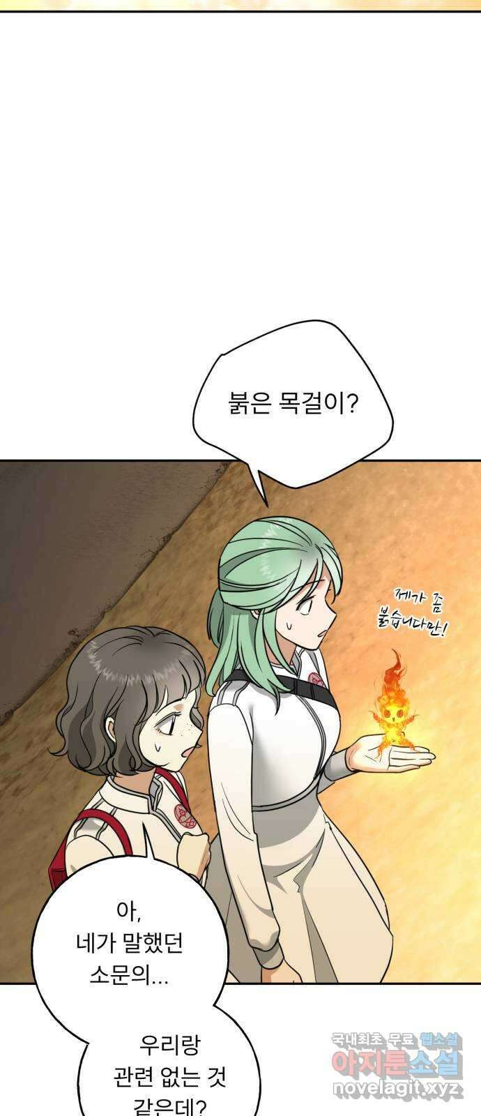 크림슨 하트 26화 - 들켜버린 비밀 15