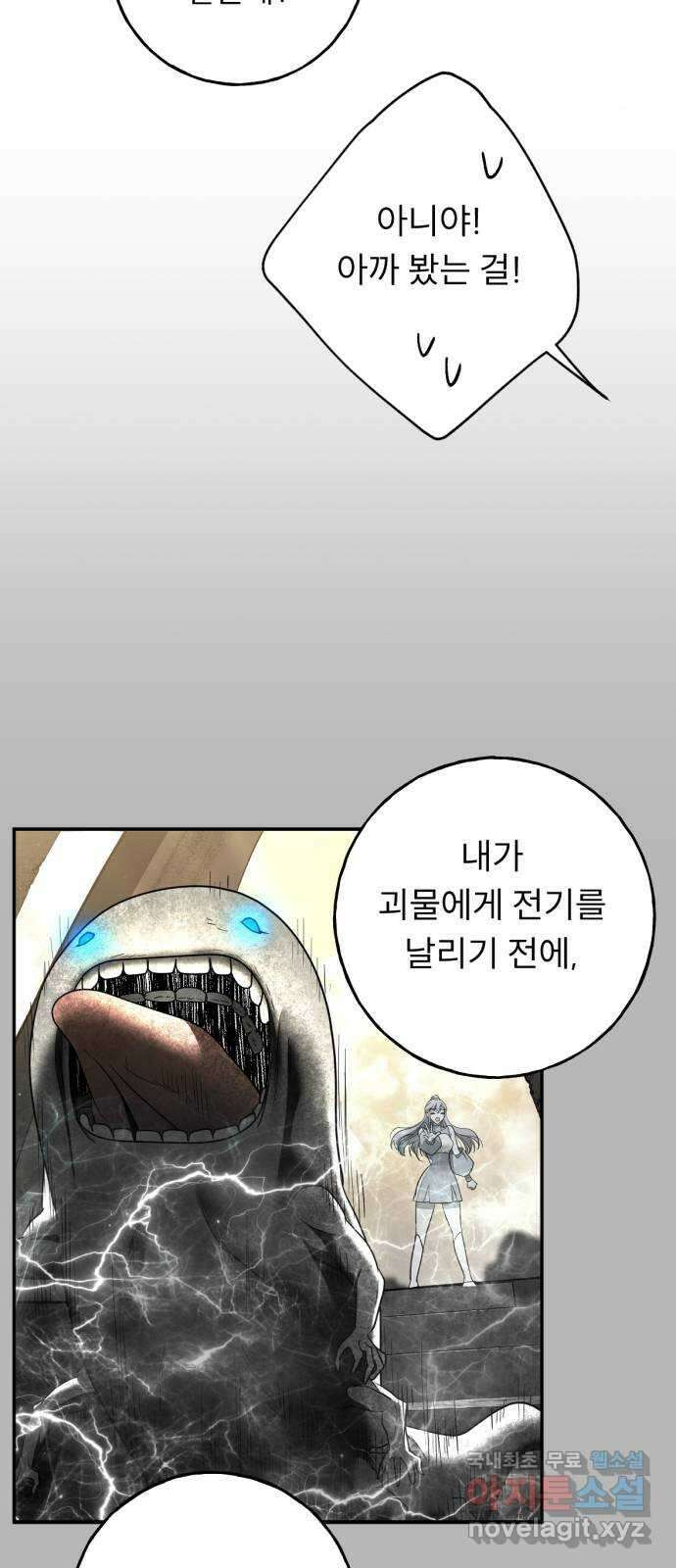 크림슨 하트 26화 - 들켜버린 비밀 16