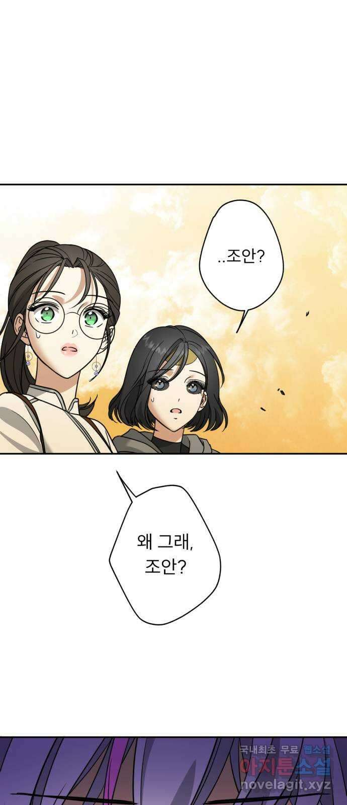 크림슨 하트 26화 - 들켜버린 비밀 24