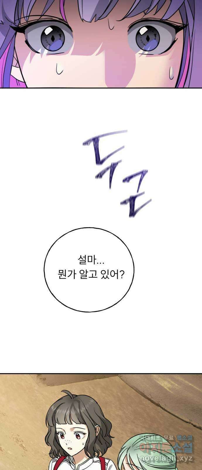 크림슨 하트 26화 - 들켜버린 비밀 25