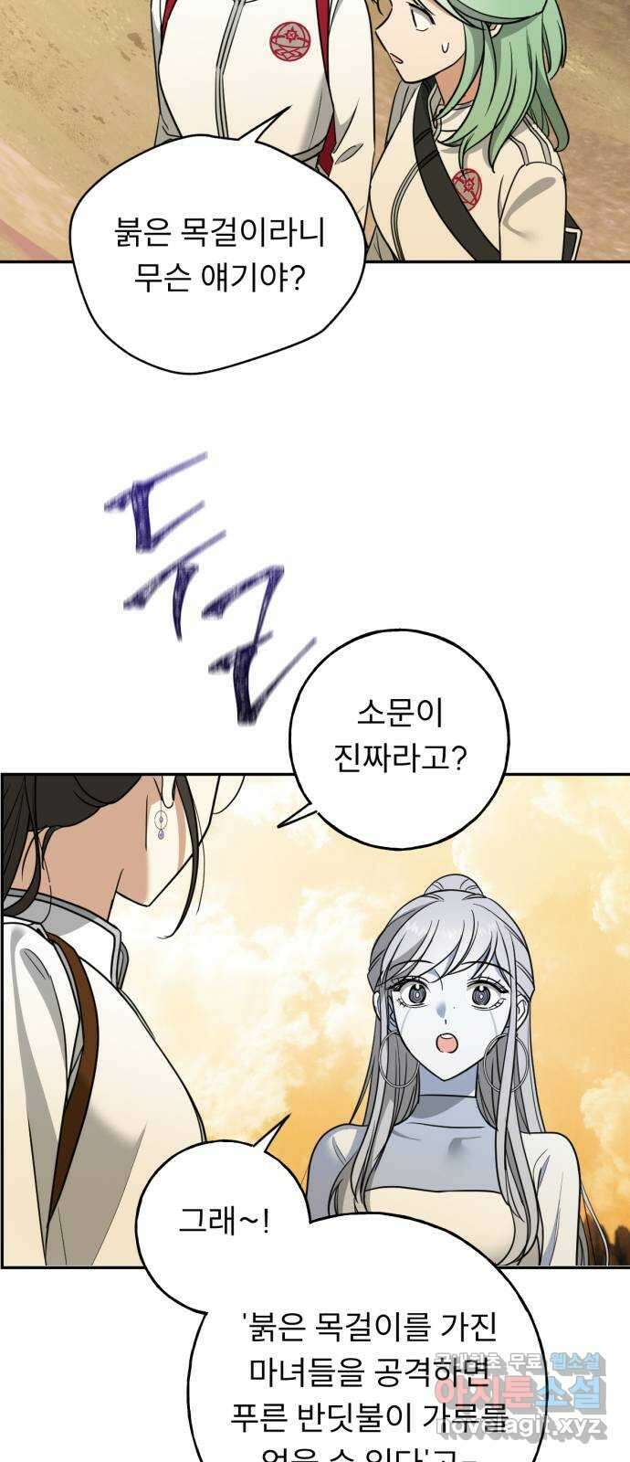 크림슨 하트 26화 - 들켜버린 비밀 26