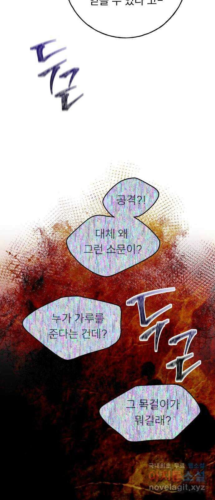 크림슨 하트 26화 - 들켜버린 비밀 27
