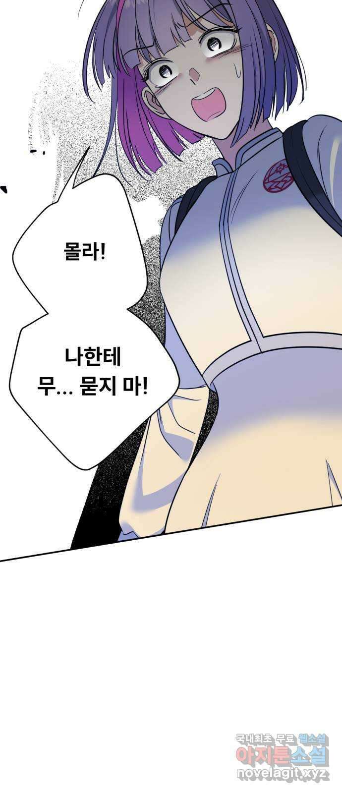크림슨 하트 26화 - 들켜버린 비밀 33
