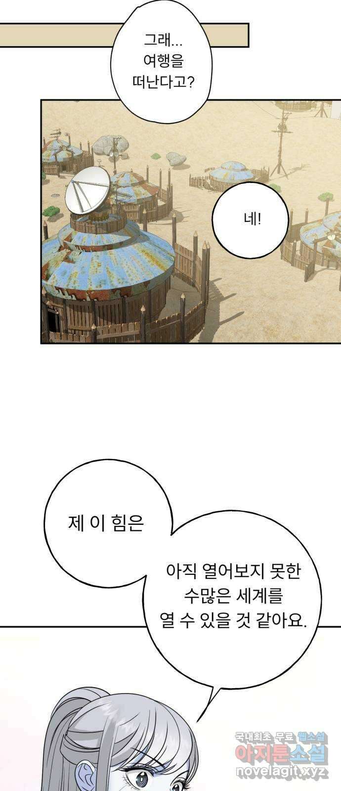 크림슨 하트 26화 - 들켜버린 비밀 39