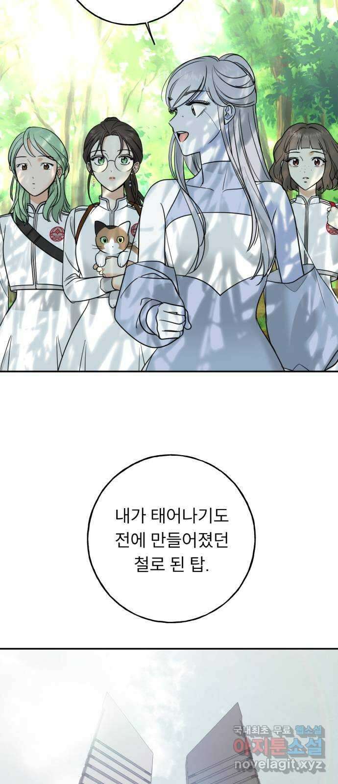 크림슨 하트 26화 - 들켜버린 비밀 45