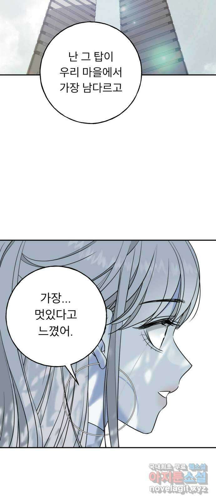 크림슨 하트 26화 - 들켜버린 비밀 46