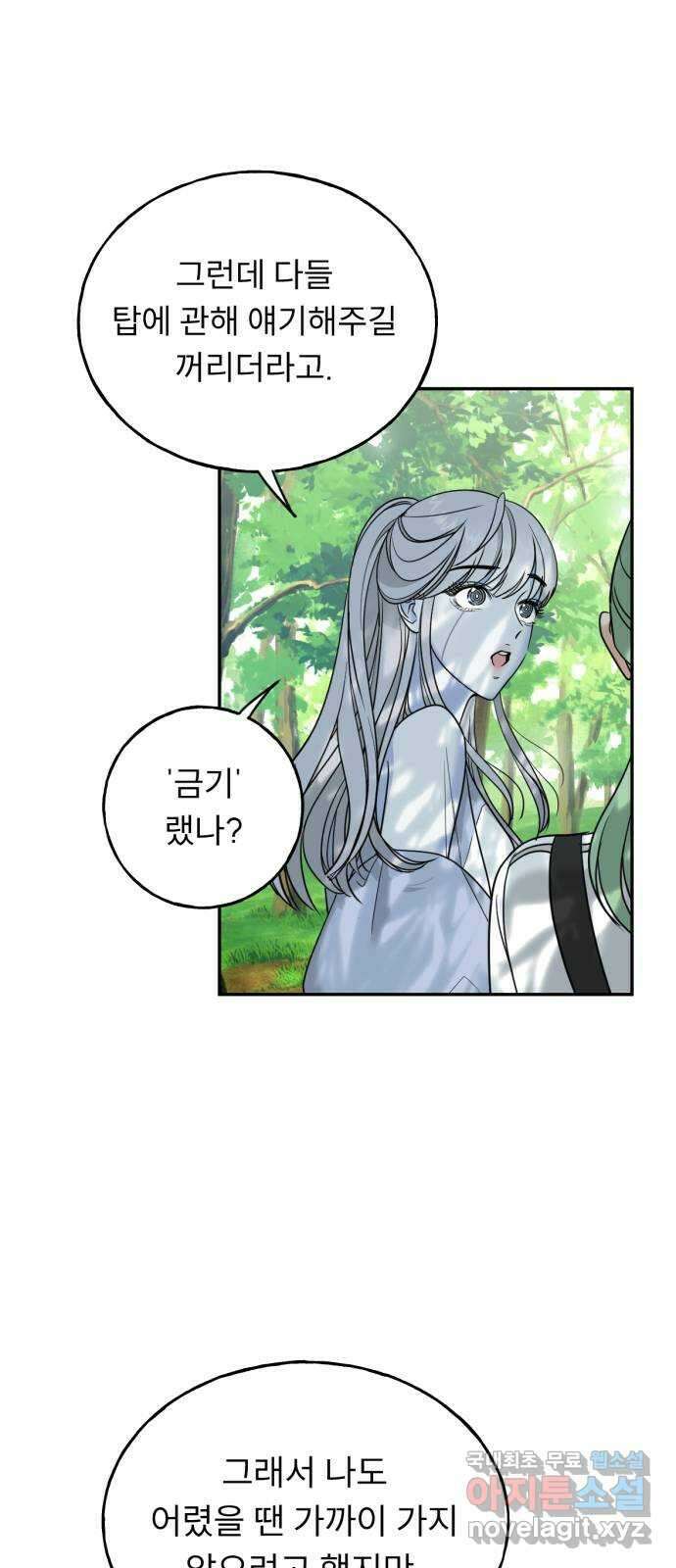 크림슨 하트 26화 - 들켜버린 비밀 47