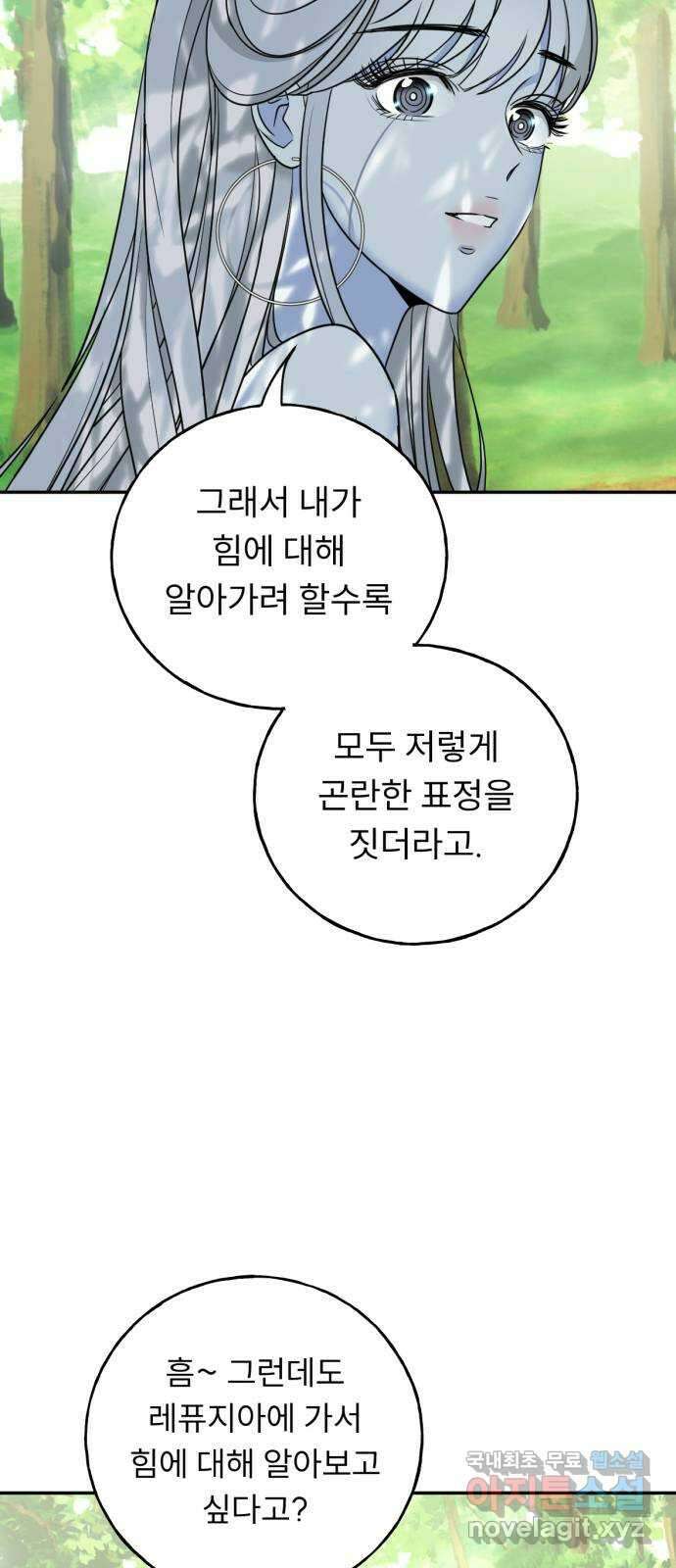 크림슨 하트 26화 - 들켜버린 비밀 51