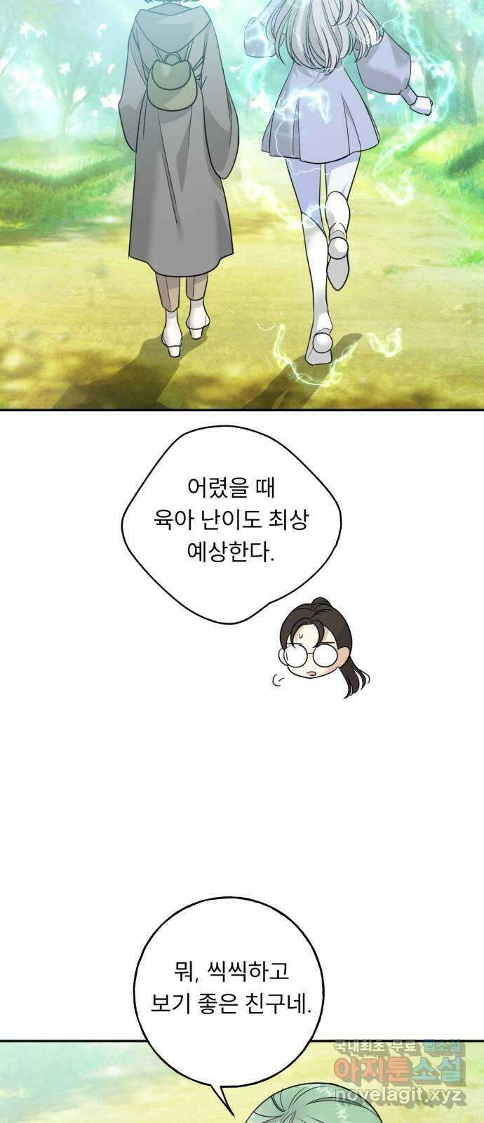 크림슨 하트 26화 - 들켜버린 비밀 53