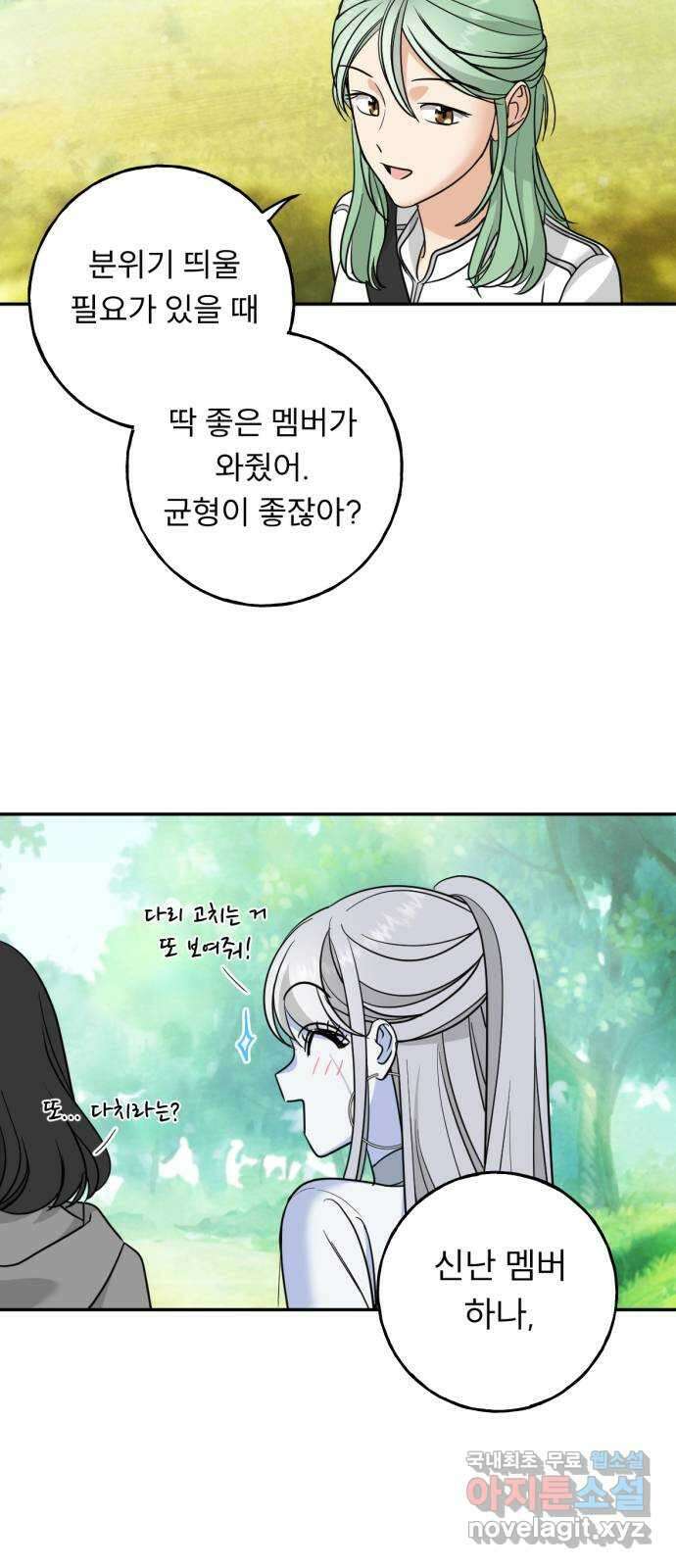 크림슨 하트 26화 - 들켜버린 비밀 54