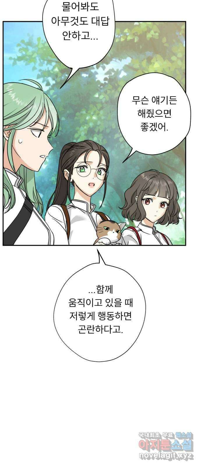 크림슨 하트 26화 - 들켜버린 비밀 57